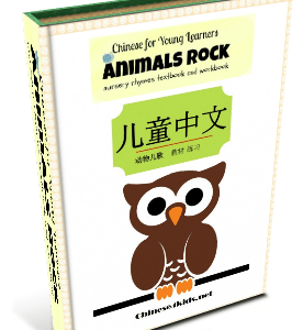 Animals Rock: Chinese Nursery Rhythms on Animals learn Chinese nursery rhythms #chinese4kids #Chinesenurseryrhymes #Chineseforkids #Chinesetxtbook #Chineseworkbook