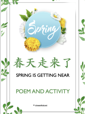 Spring Is Getting Near Chinese Poem for Kids Study Workbook #Chinese4kids #Chineselearning #mandarinChinese #Chineselanguage #learnChinesepoem #Chinesechildrenpoem