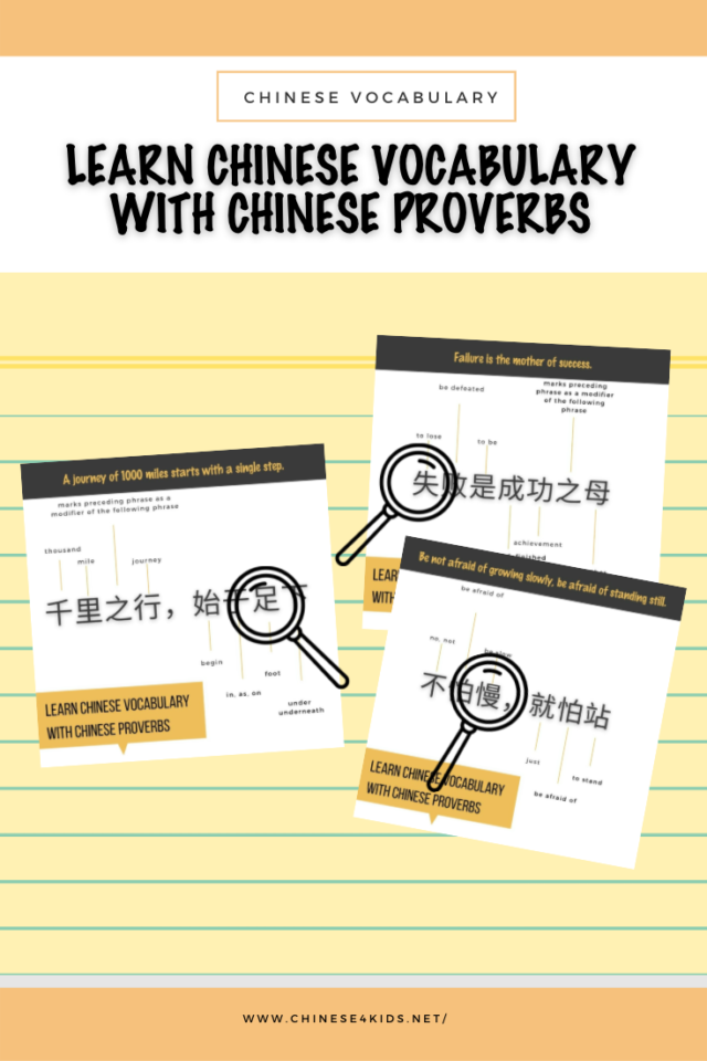 Learn Chinese Vocabulary with famous Chinese proverbs - an effective way to learn Chinese characters #Chinese4kids #learnChinese #mandarinChinese #Chineseforchildren #Chineseproverb #Chinesecharacter #Chinesevocabulary