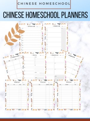 homeschool planners for Chinese teaching at home #Chinese4kids #homeschool #Chinesehomeschool #teachChineseathome #planners