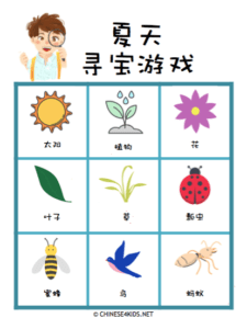Summer theme Chinese learning pack for kids scavenger hunt, learn Chinese with games