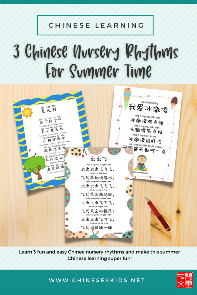 Enjoy Chinese learning at summer with these 3 Chinese nursery rhythms. Great for kids and Chinese beginning learners. #Chinese4kids #mandarinChinese #learnChinese #Chineselearning #funChinese #Chinesefortoddlers #summerChinese #nurseryrhythm