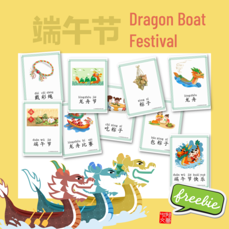 Dragon Boat Festival Chinese Vocabulary Flashcards Freebie 
