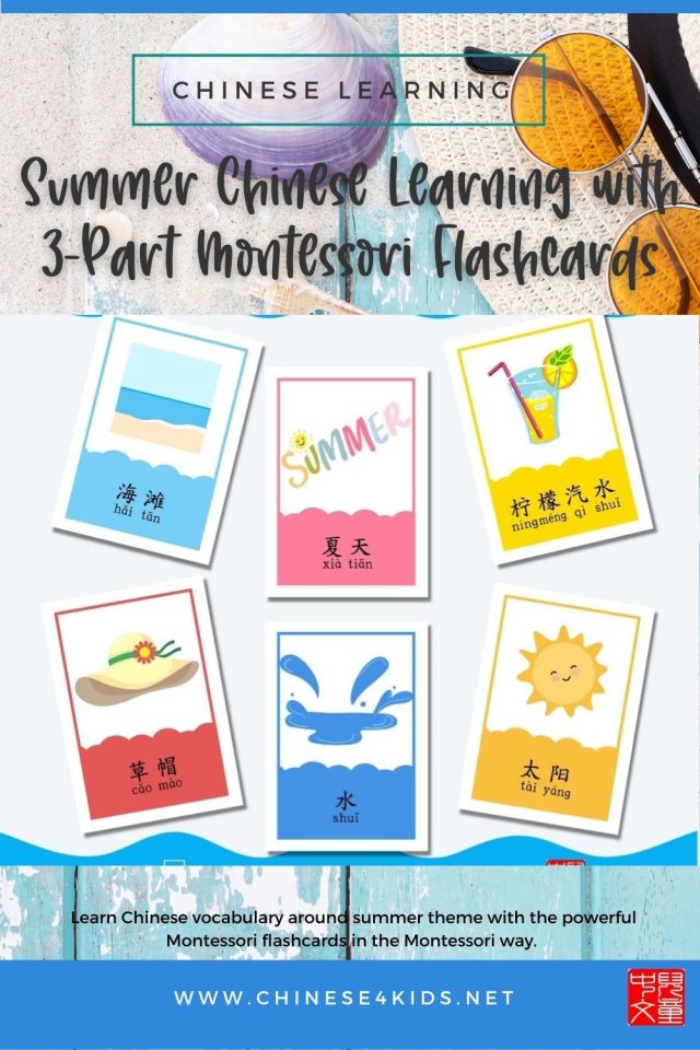 Summer Chinese Learning with 3-part Montessori flashcards #Chinese4kids #learnChinese #mandarinChinese #Chineselearning #Chinesevocabulary #summer #themeChinese #flashcards #Montessori #educational #Chineseforchildren
